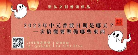 普渡吉日|【2024普渡吉日】農民曆宜普渡好日子查詢